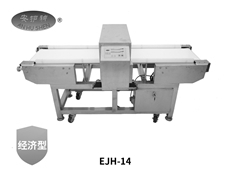 金屬檢(檢)測儀EJH-14